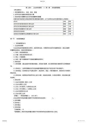 2022年财务管理重点知识总结 .pdf