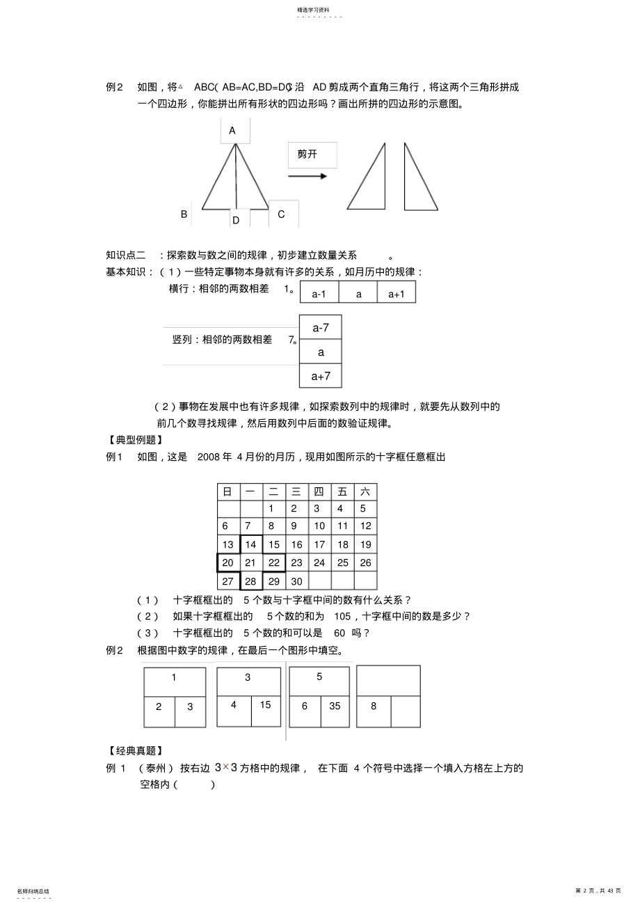 2022年苏教版初一上册知识点整理 2.pdf_第2页