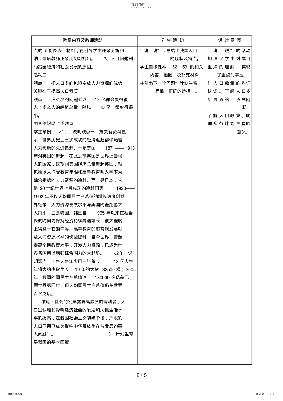 2022年计划生育与保护环境的基国策 .pdf_第2页