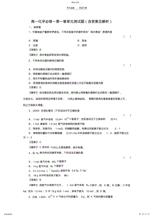 2022年高一化学必修一第一章单元测试题2 .pdf