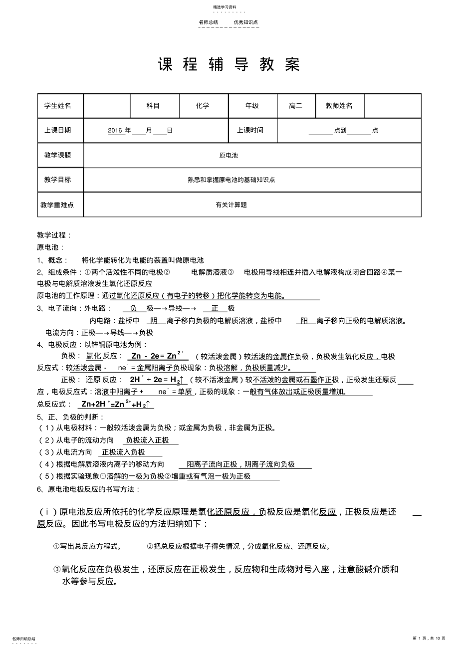 2022年原电池知识点总结和随堂练习及答案 .pdf_第1页