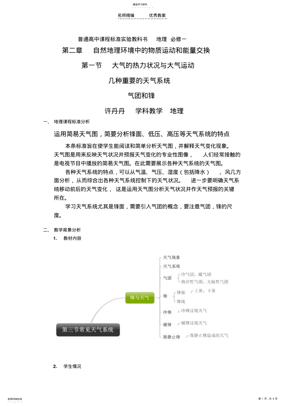 2022年几种常见天气系统,教学设计 .pdf_第1页