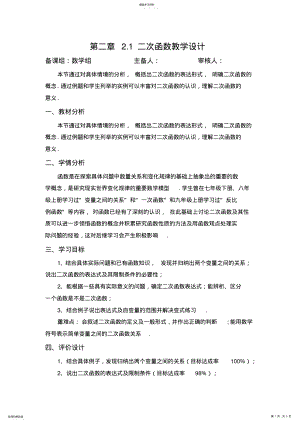 2022年北师大版九年级下册第二章二次函数2.1二次函数教学设计 .pdf