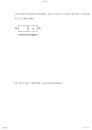 2022年钢结构设计方案原理作业 .pdf