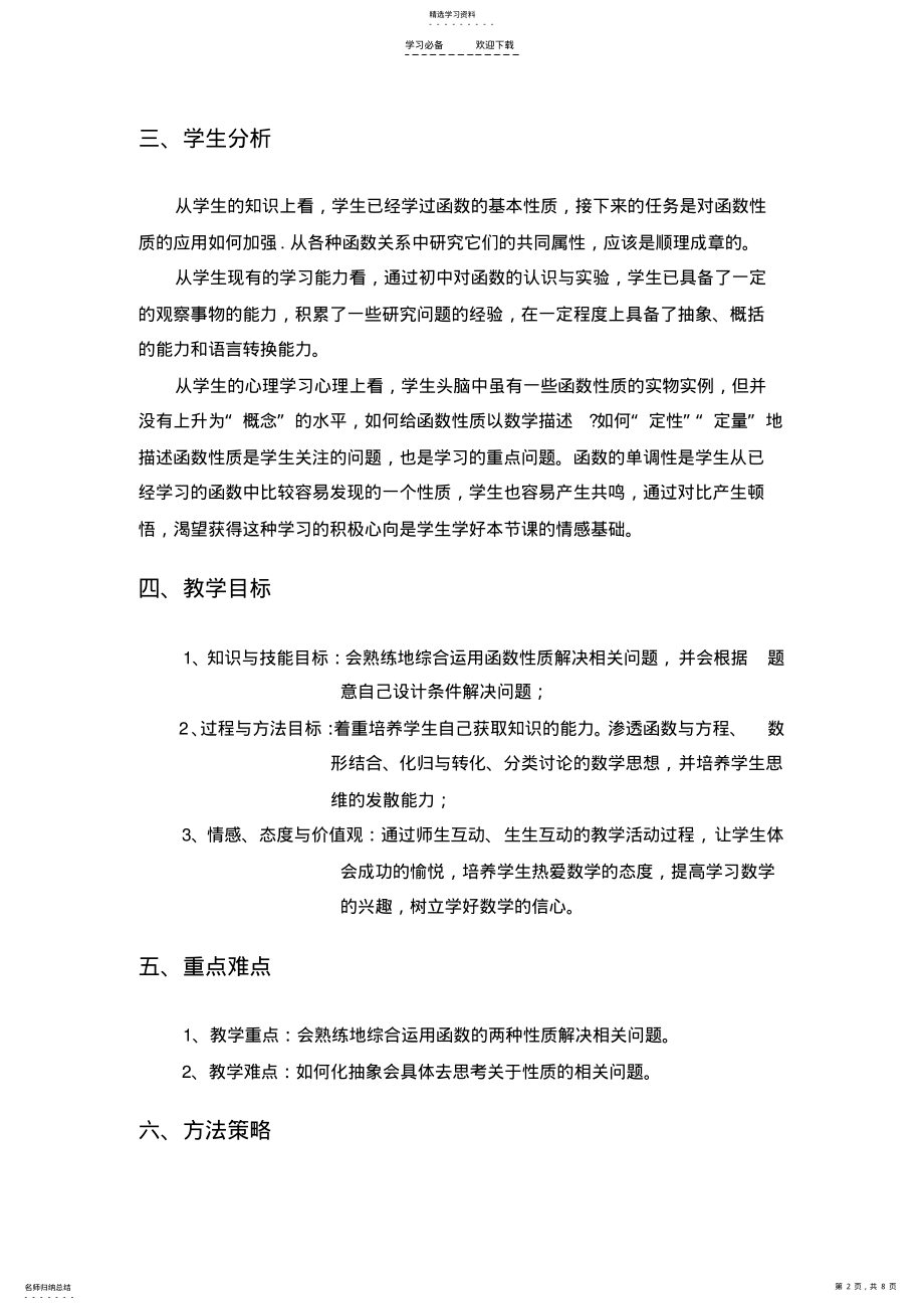 2022年函数的性质的应用教学设计 .pdf_第2页