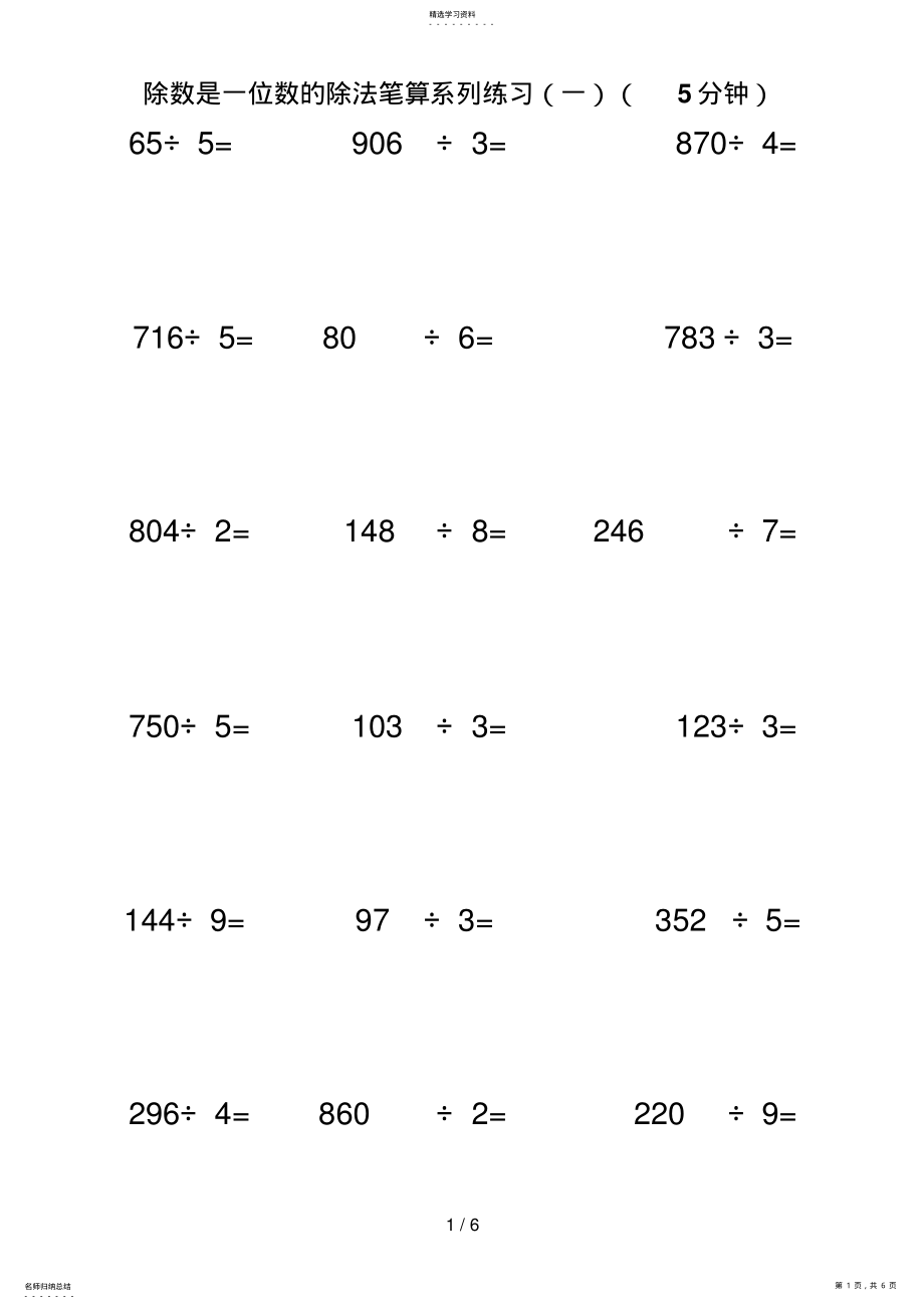 2022年除数是一位数的除法笔算系列练习9 .pdf_第1页