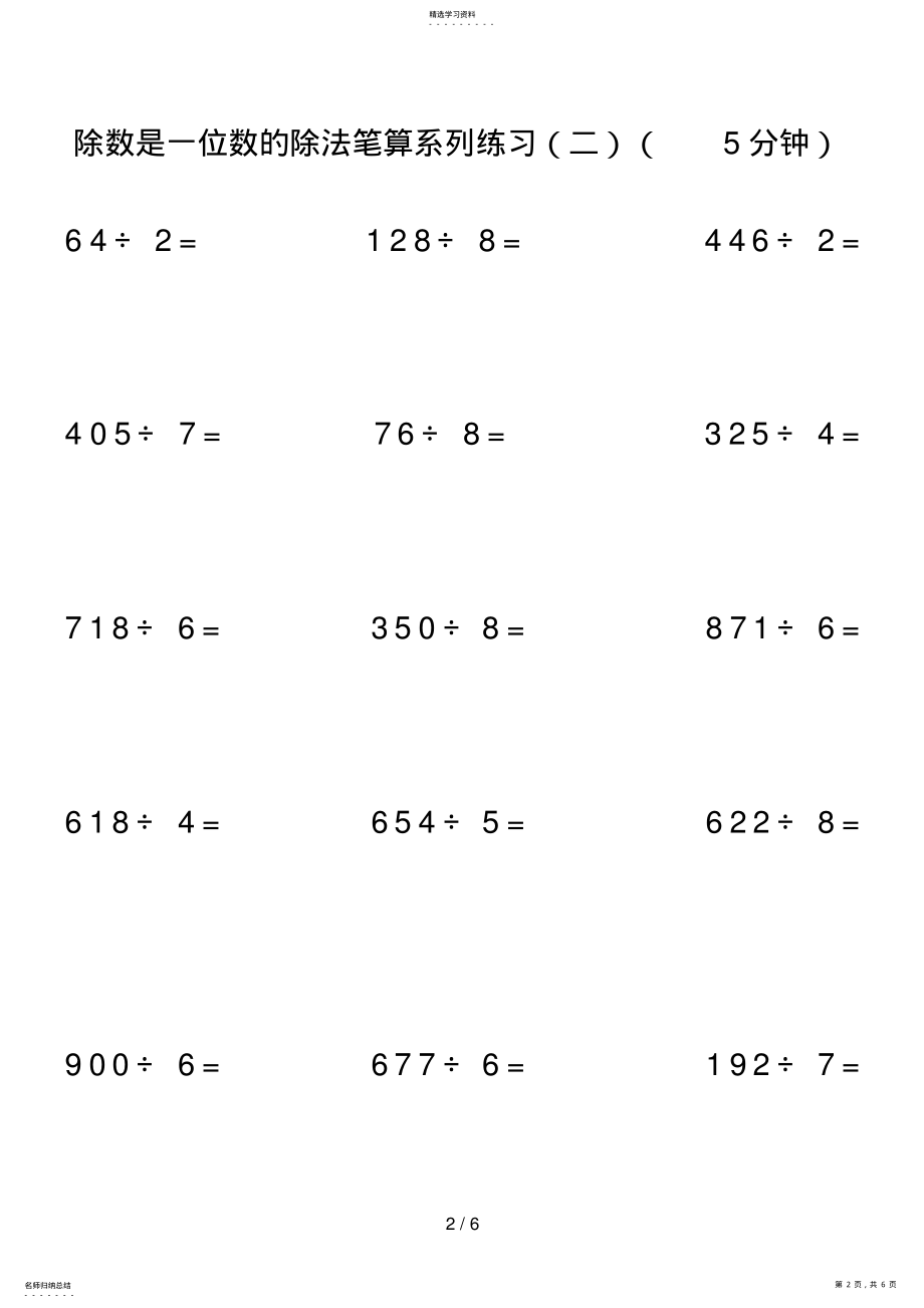 2022年除数是一位数的除法笔算系列练习9 .pdf_第2页