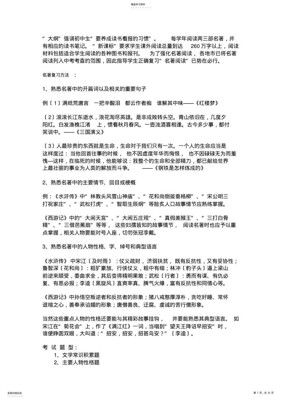 2022年语文——2010中考名著重要考点 .pdf_第1页