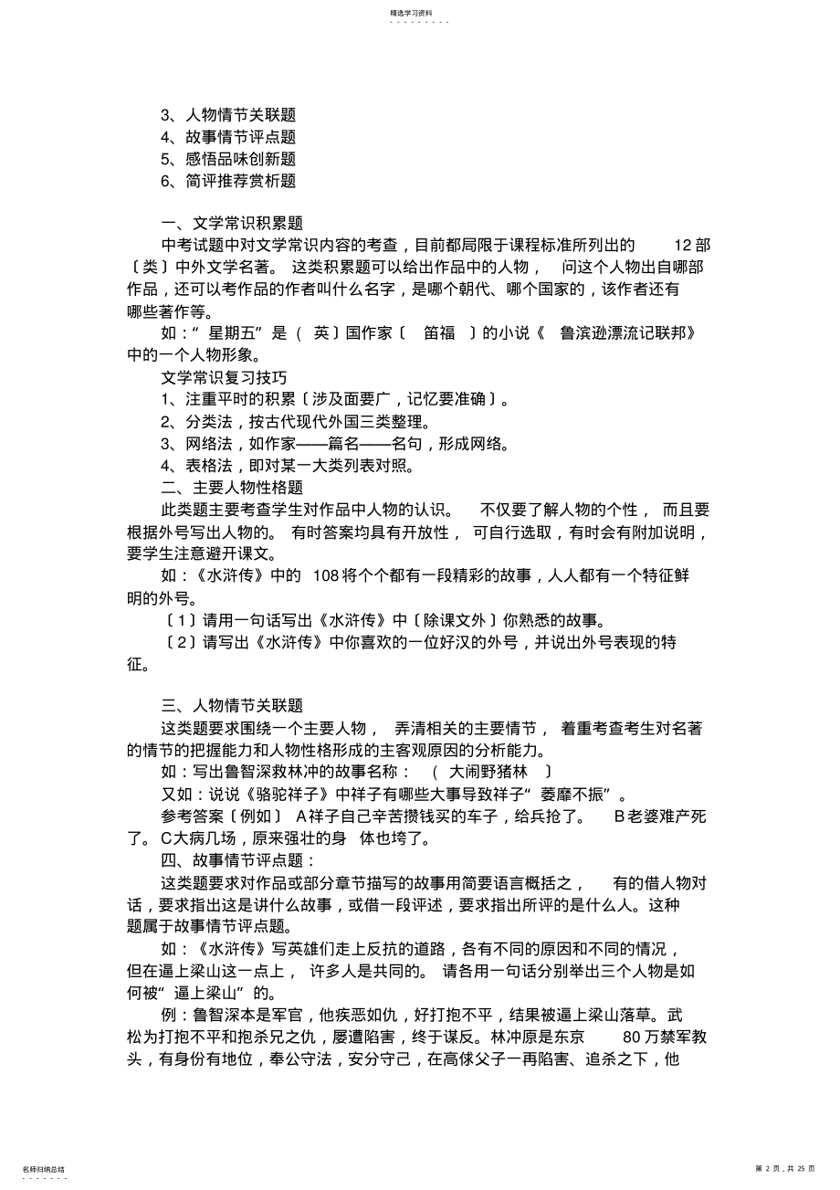 2022年语文——2010中考名著重要考点 .pdf_第2页