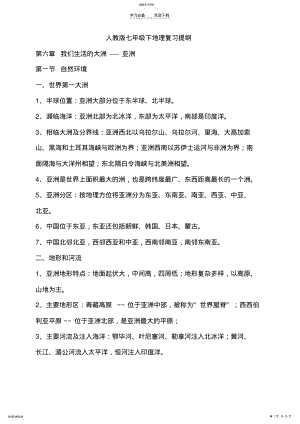 2022年地理复习提纲人教版七年级下++ .pdf