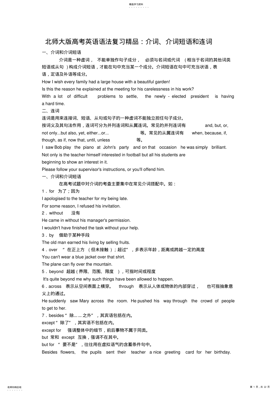 2022年北师大版高考英语语法复习精品：介词介词短语和连词 .pdf_第1页