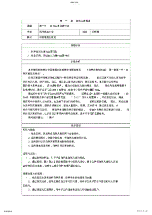 2022年自然灾害及特点 .pdf