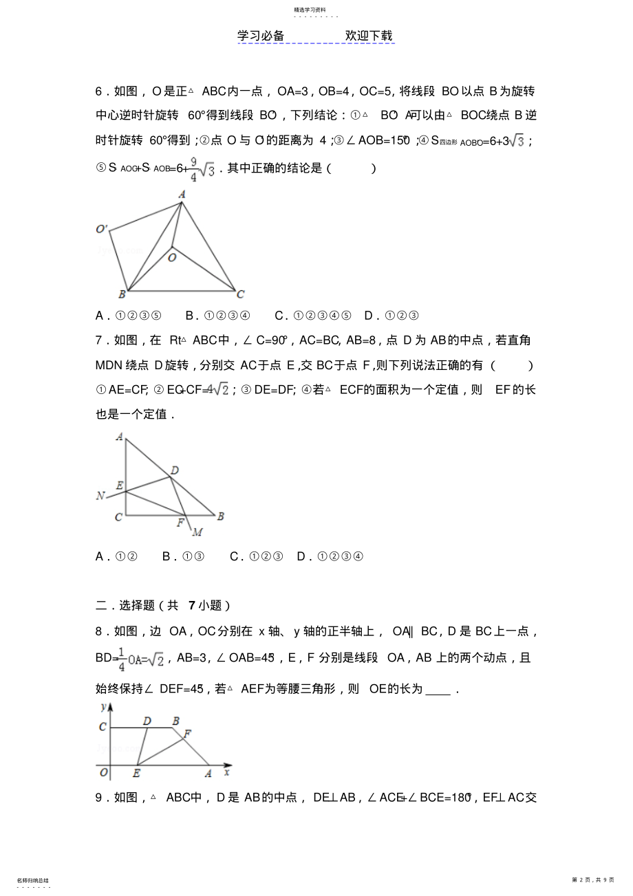 2022年北师大新版八年级下册数学前三章复习培优题 .pdf_第2页