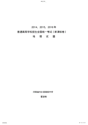 2022年近三年地理高考题 .pdf