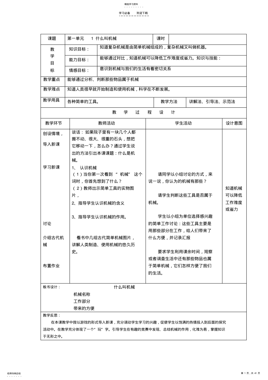 2022年苏教版五下科学教案表格 .pdf_第1页