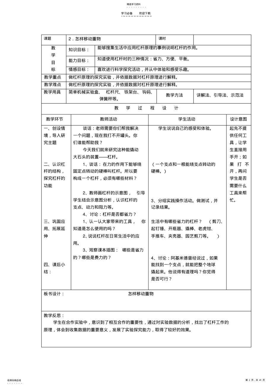 2022年苏教版五下科学教案表格 .pdf_第2页