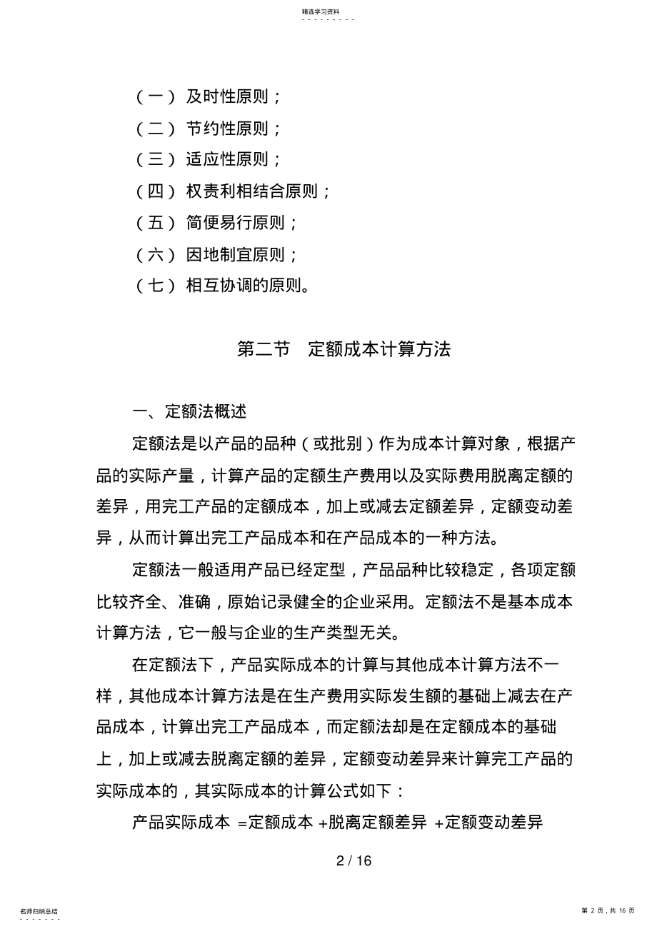 2022年财务管理成本管理成本控制 .pdf_第2页