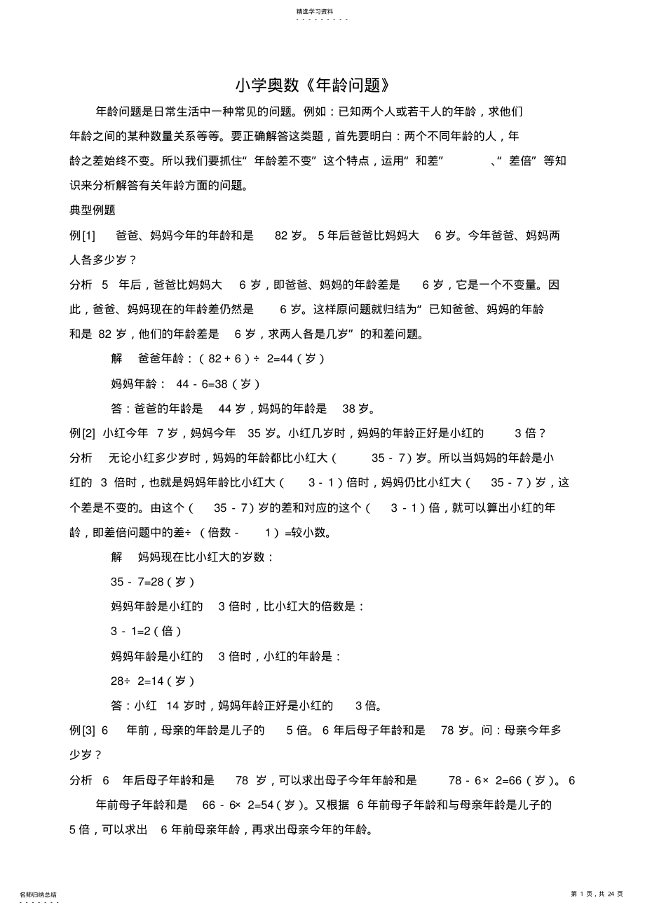 2022年小学奥数年龄问题综合 .pdf_第1页