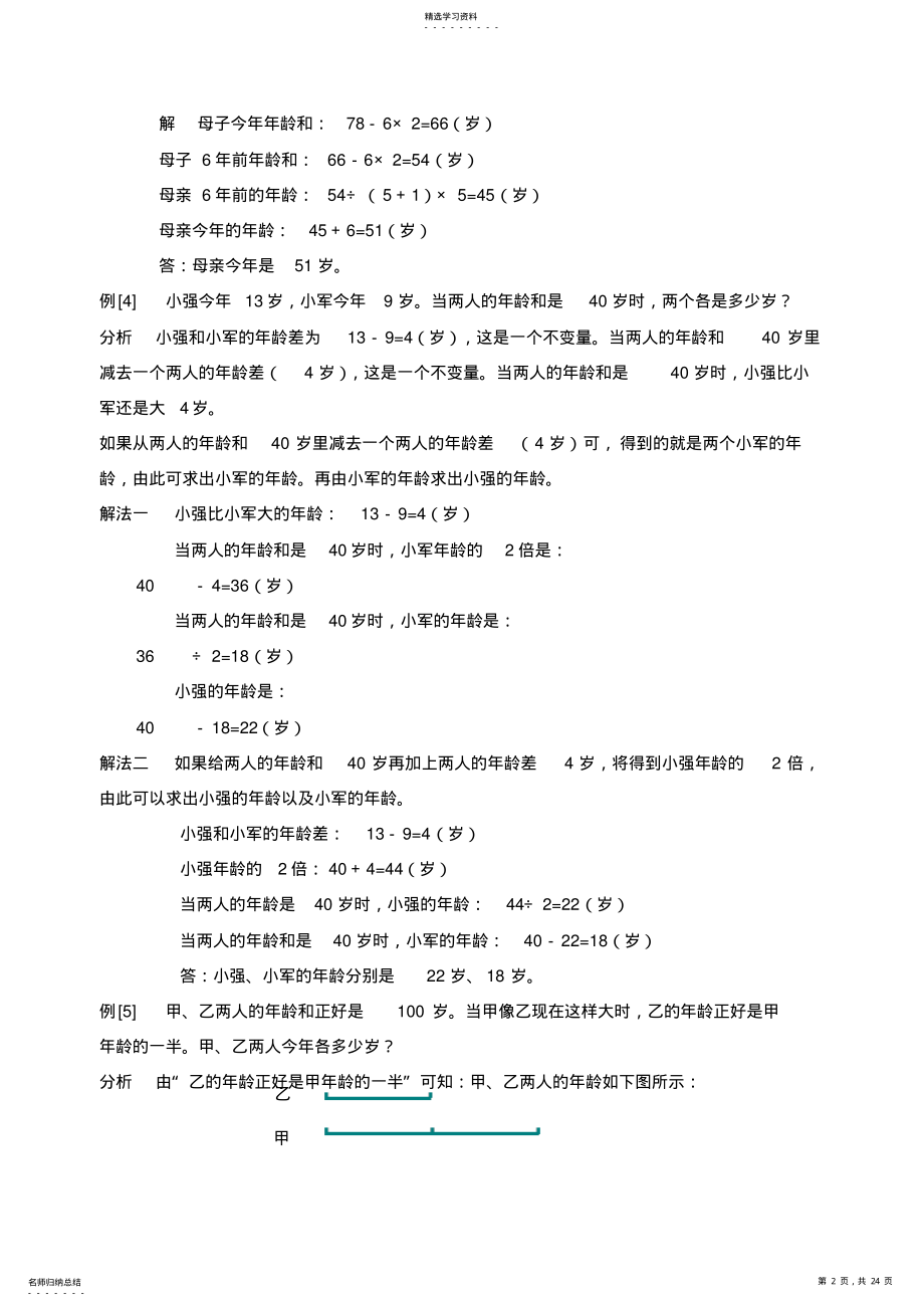 2022年小学奥数年龄问题综合 .pdf_第2页