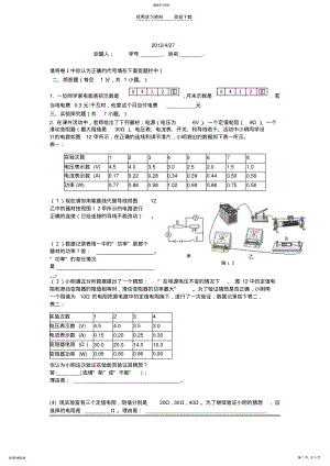 2022年初中物理电学实验题和计算题 .pdf