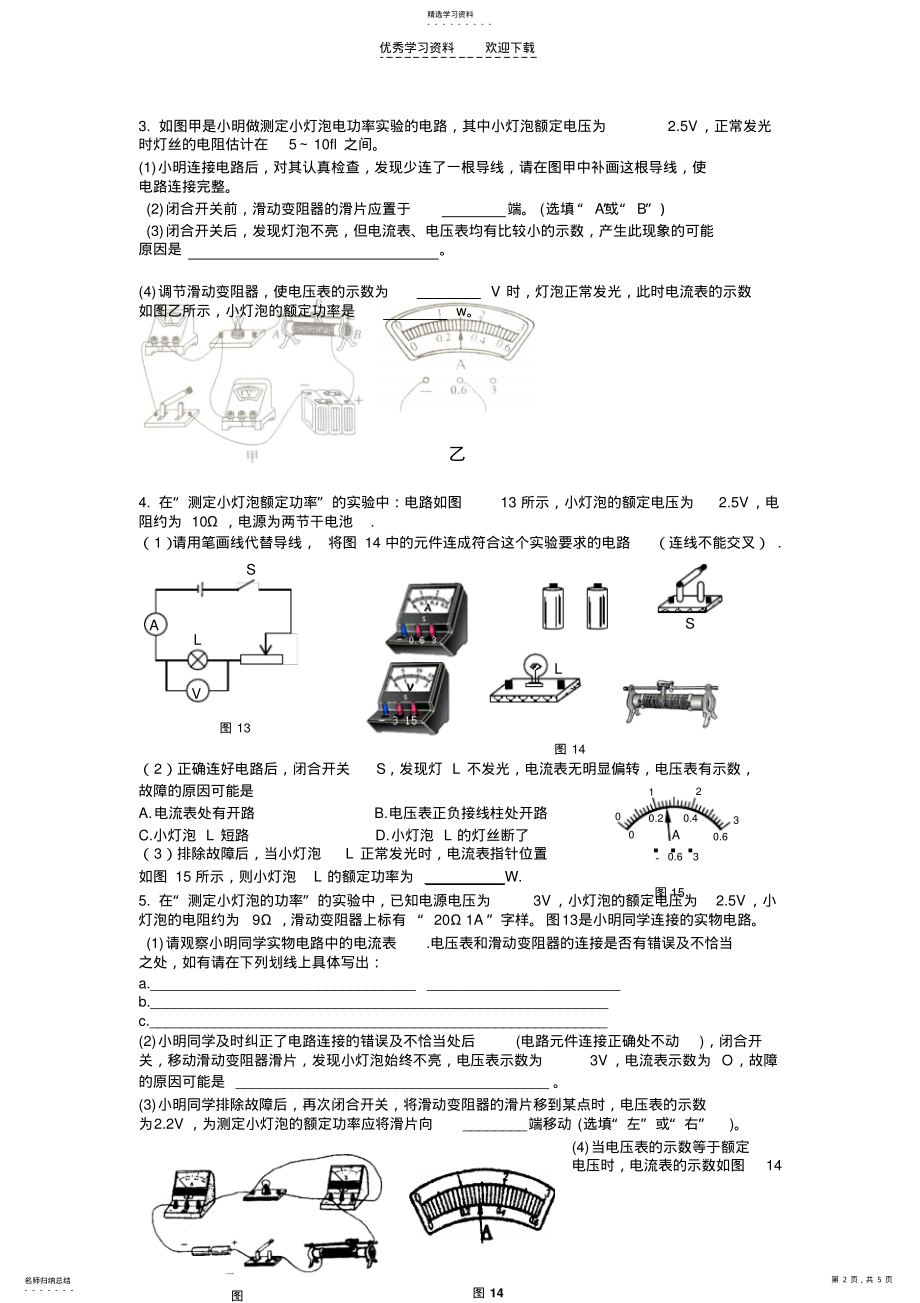 2022年初中物理电学实验题和计算题 .pdf_第2页