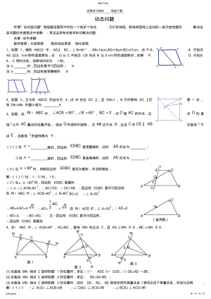 2022年初二数学动点问题练习. .pdf