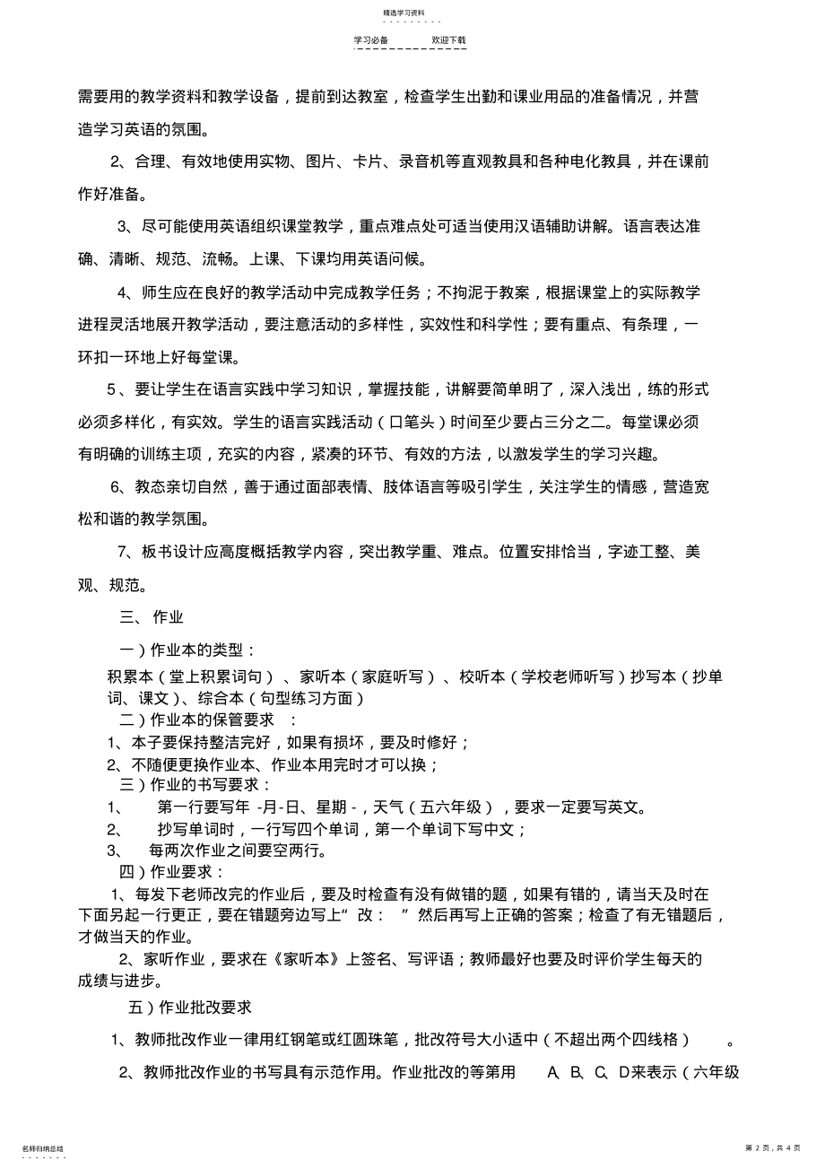 2022年小学英语教学常规基本要求 .pdf_第2页