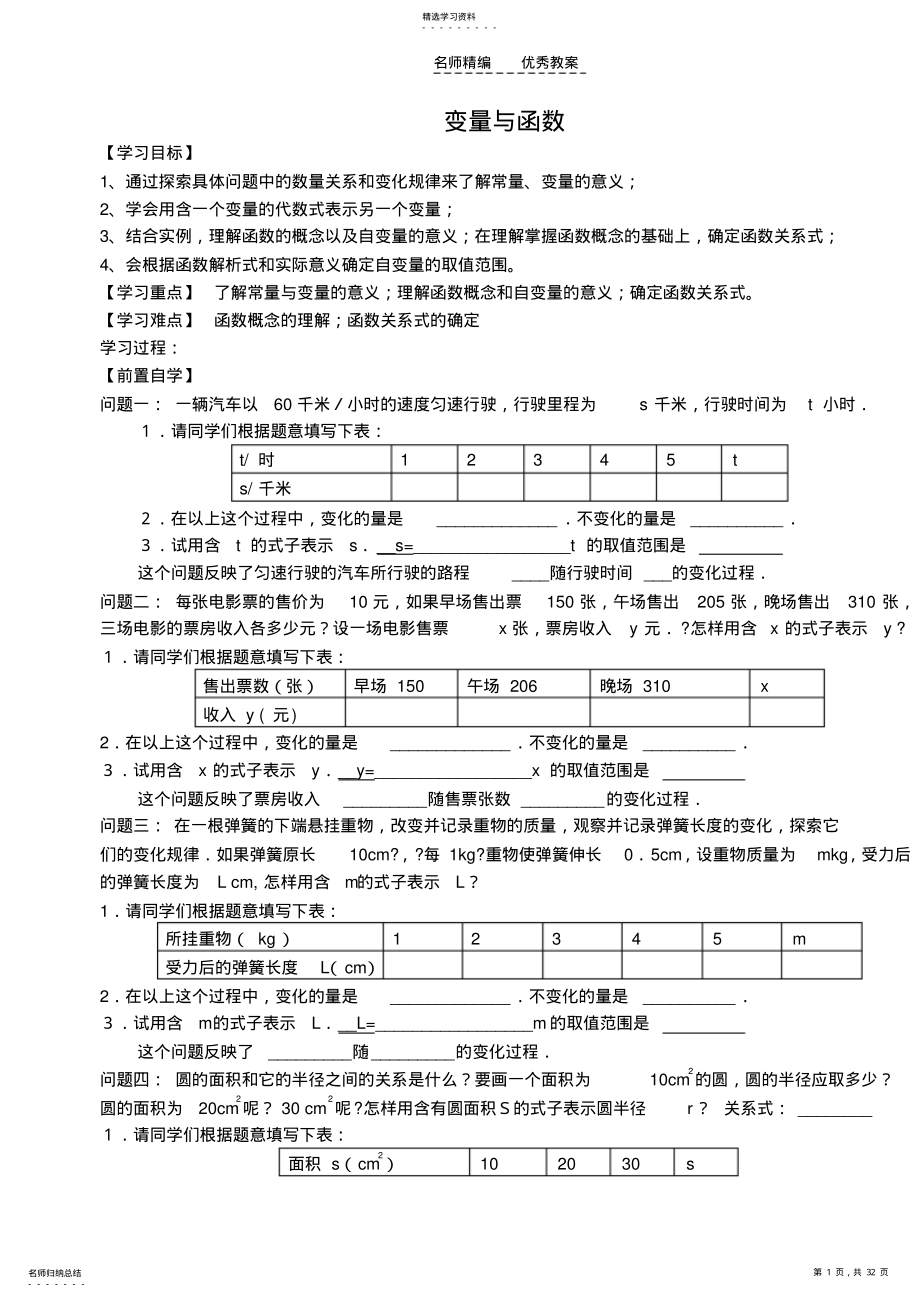 2022年初三数学教案变量与函数 .pdf_第1页