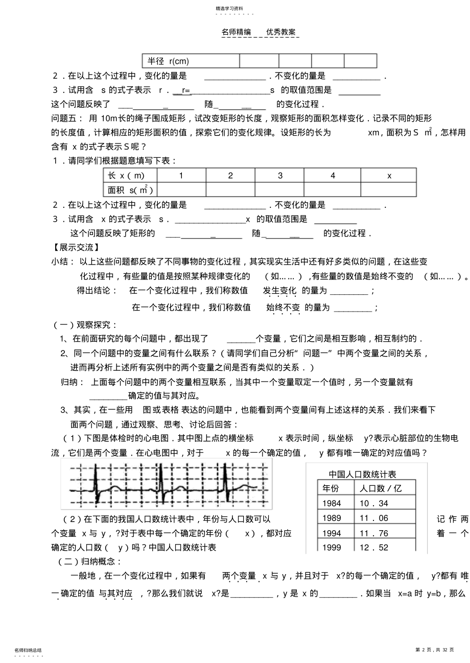 2022年初三数学教案变量与函数 .pdf_第2页