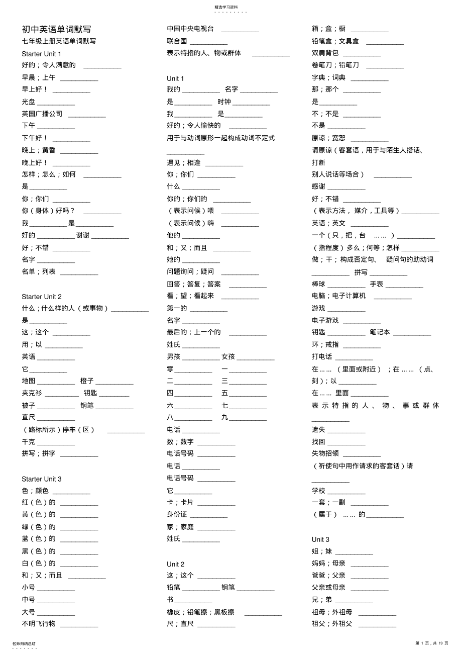 2022年初中英语单词背默单词表 .pdf_第1页