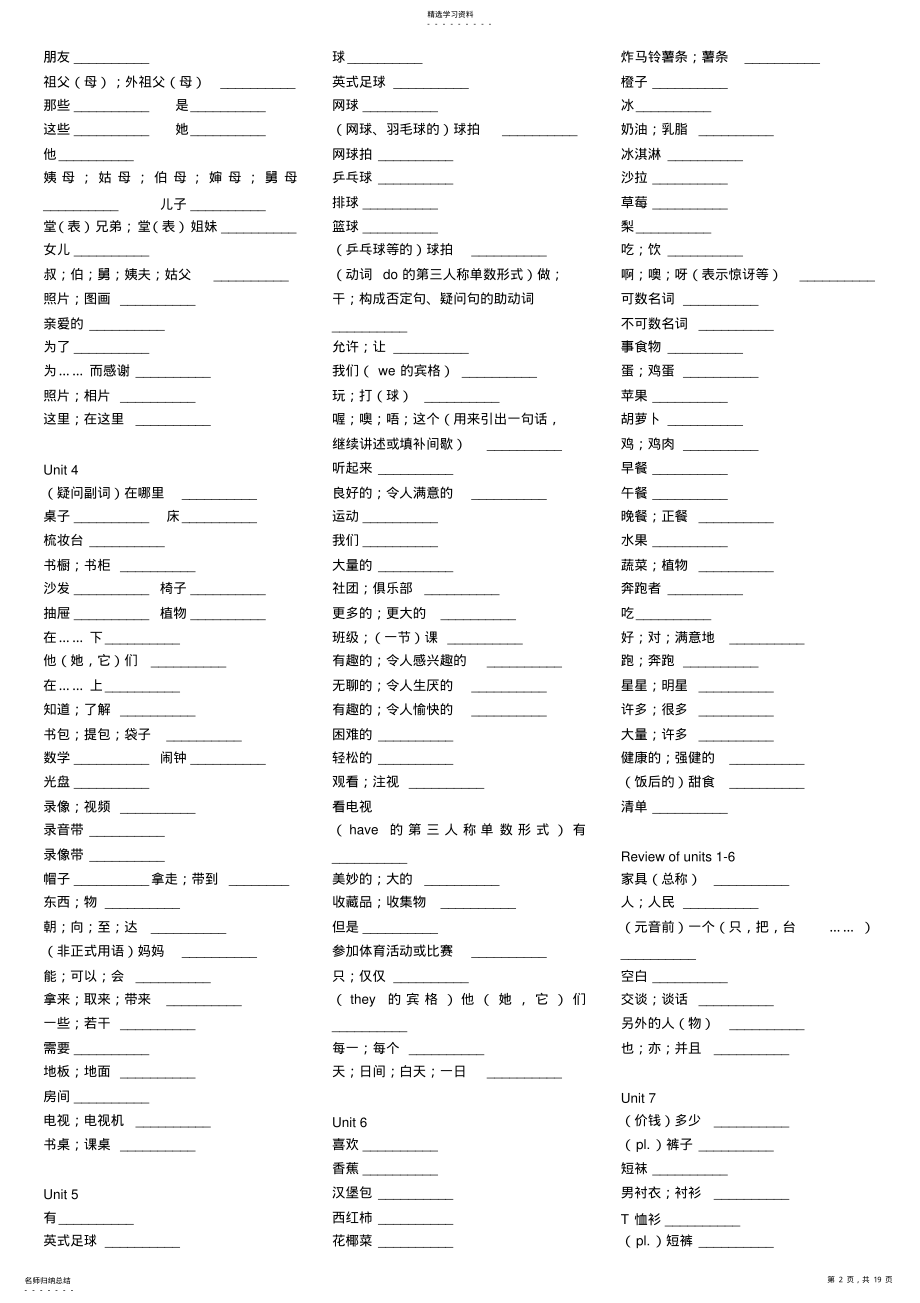 2022年初中英语单词背默单词表 .pdf_第2页