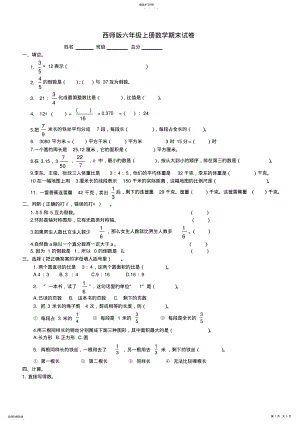 2022年西师版六年级上册数学期末试卷 .pdf