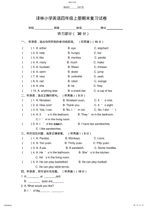 2022年译林小学英语四年级上册期末复习试卷 .pdf