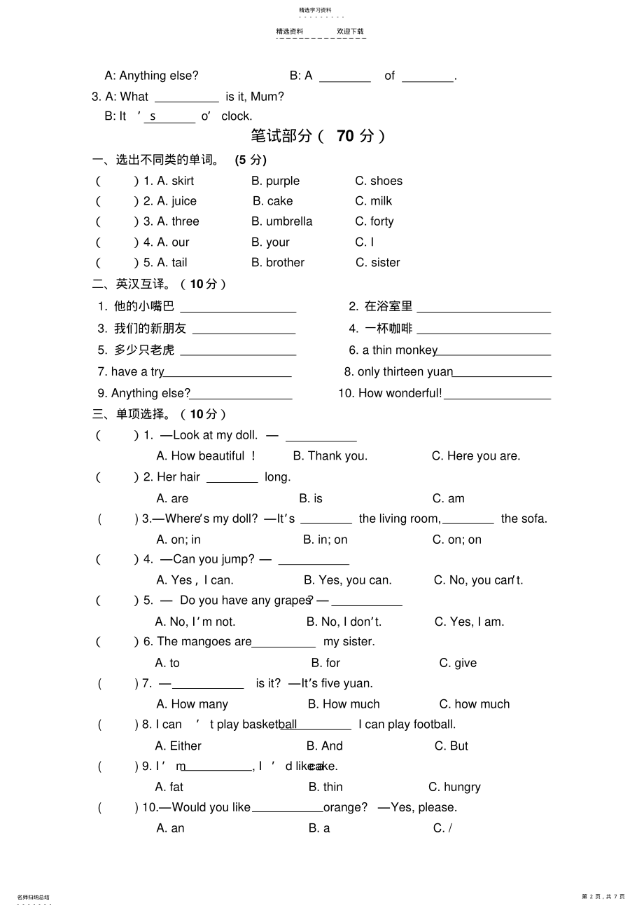 2022年译林小学英语四年级上册期末复习试卷 .pdf_第2页