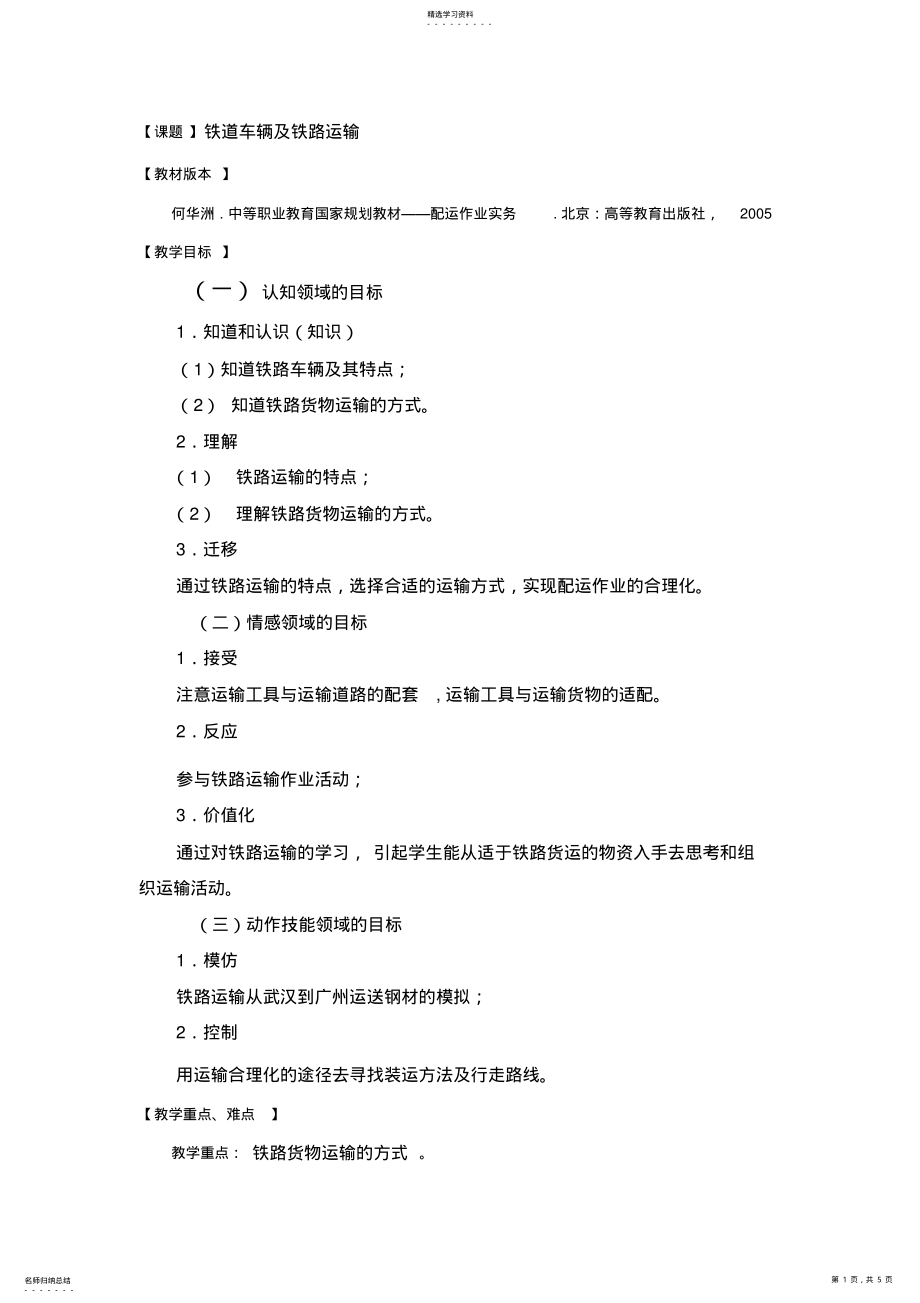 2022年配送的基础知识 .pdf_第1页