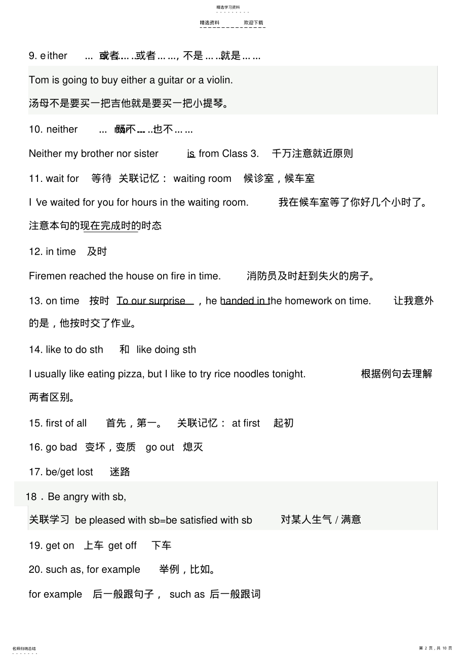 2022年小升初常考词组吐血整理 .pdf_第2页