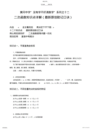 2022年初中二次函数知识点详解助记口诀 .pdf