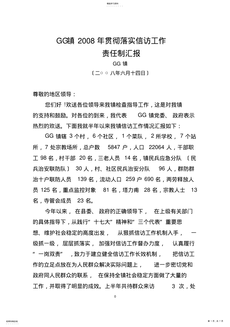 2022年贯彻落实信访总结 .pdf_第1页