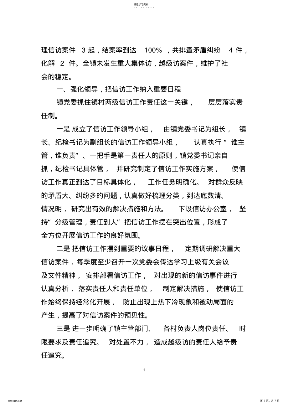 2022年贯彻落实信访总结 .pdf_第2页