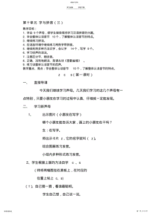 2022年小学语文一年级上册教学设计：第十单元字与拼音 .pdf