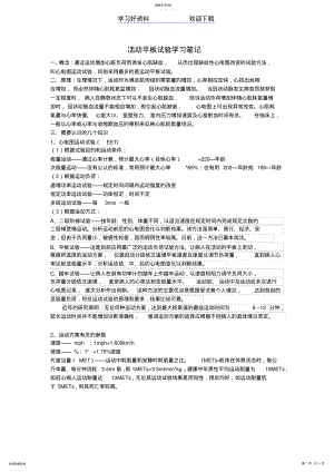 2022年运动平板学习笔记 .pdf