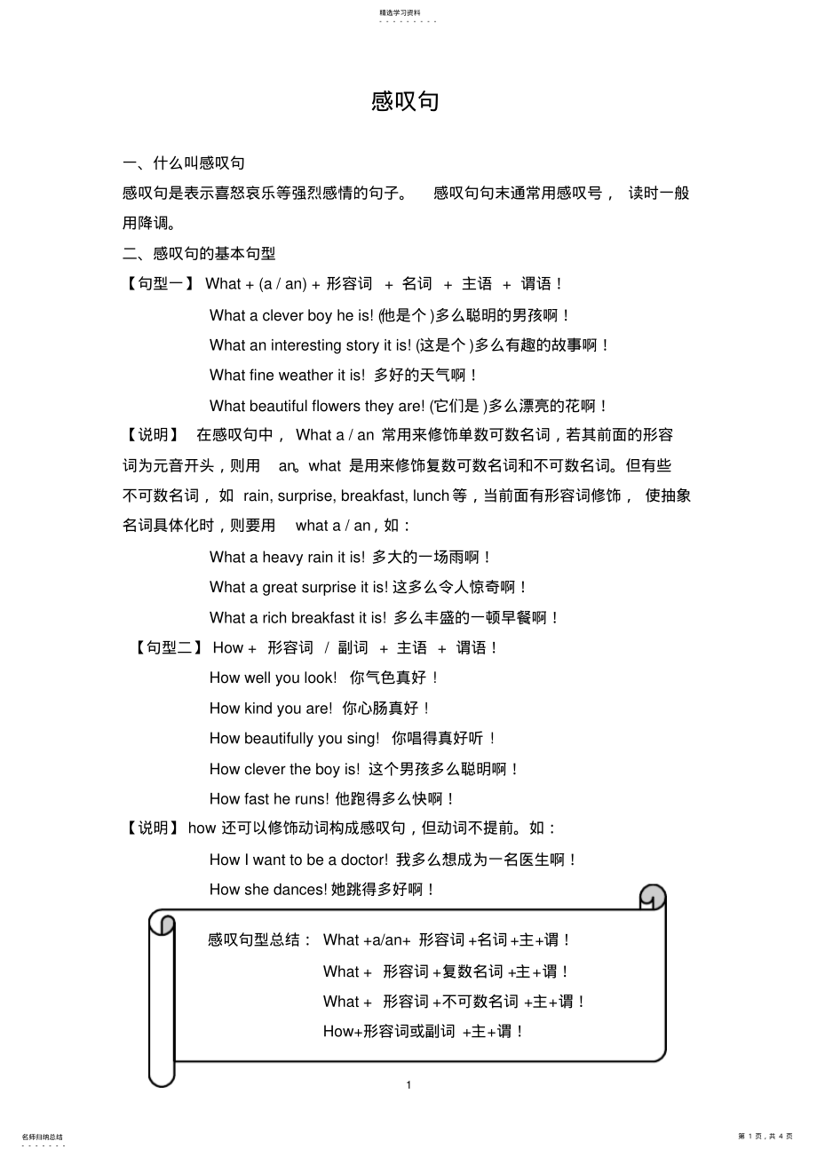 2022年初中感叹句详解及练习题 .pdf_第1页