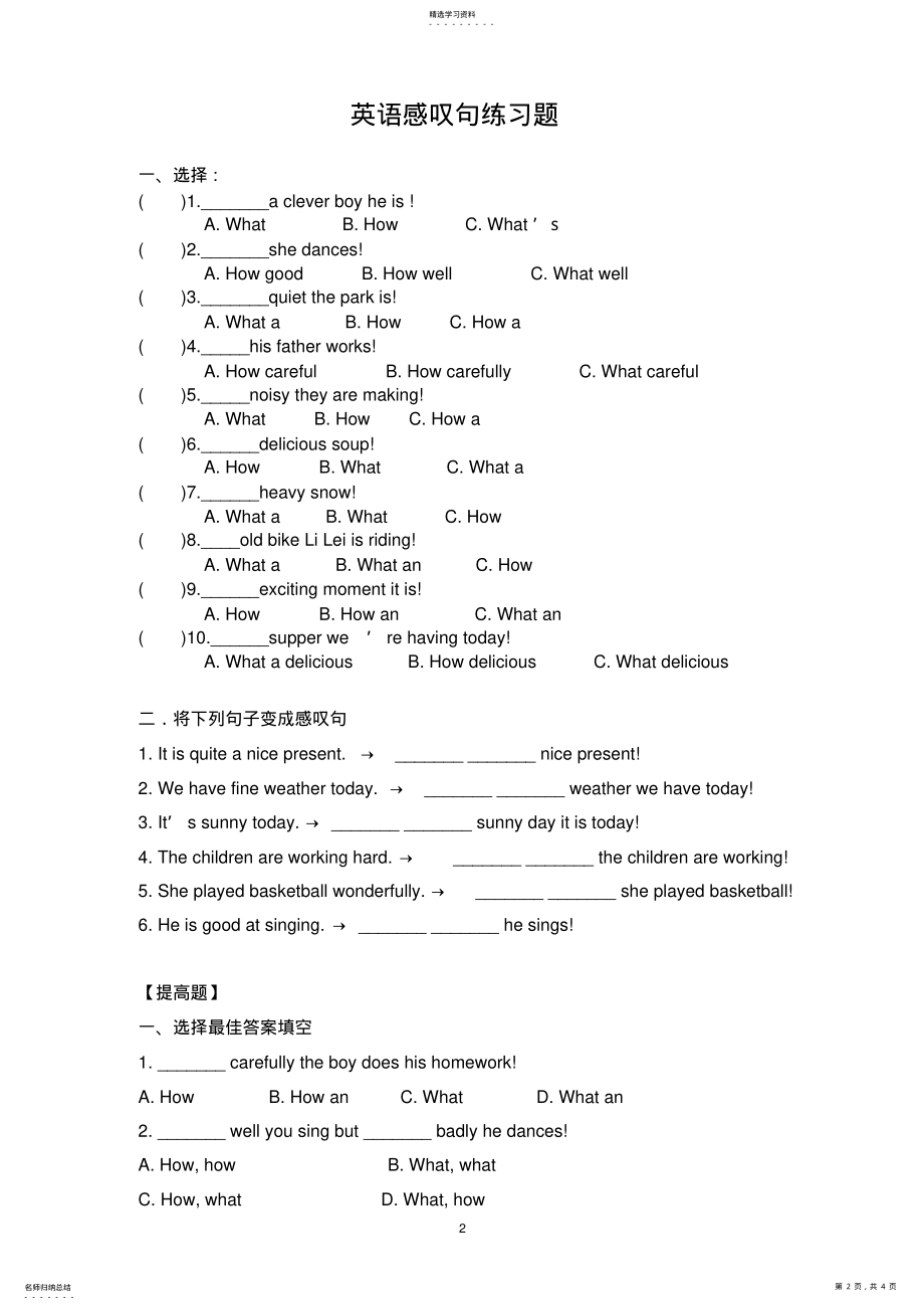 2022年初中感叹句详解及练习题 .pdf_第2页