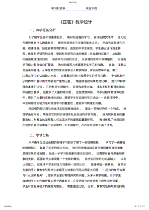 2022年压强教学设计 2.pdf