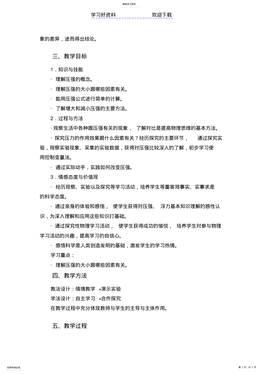 2022年压强教学设计 2.pdf_第2页