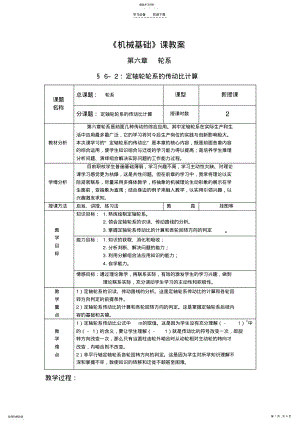 2022年定轴轮轮系的传动比计算 .pdf