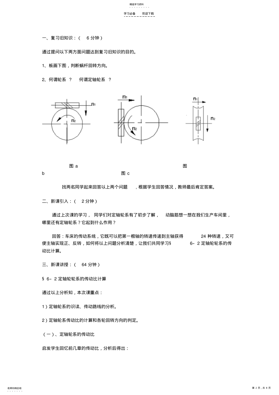 2022年定轴轮轮系的传动比计算 .pdf_第2页