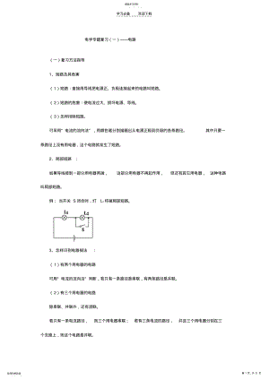 2022年初中电学专题复习 .pdf