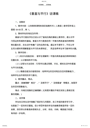 2022年垂直与平行说课稿 2.pdf