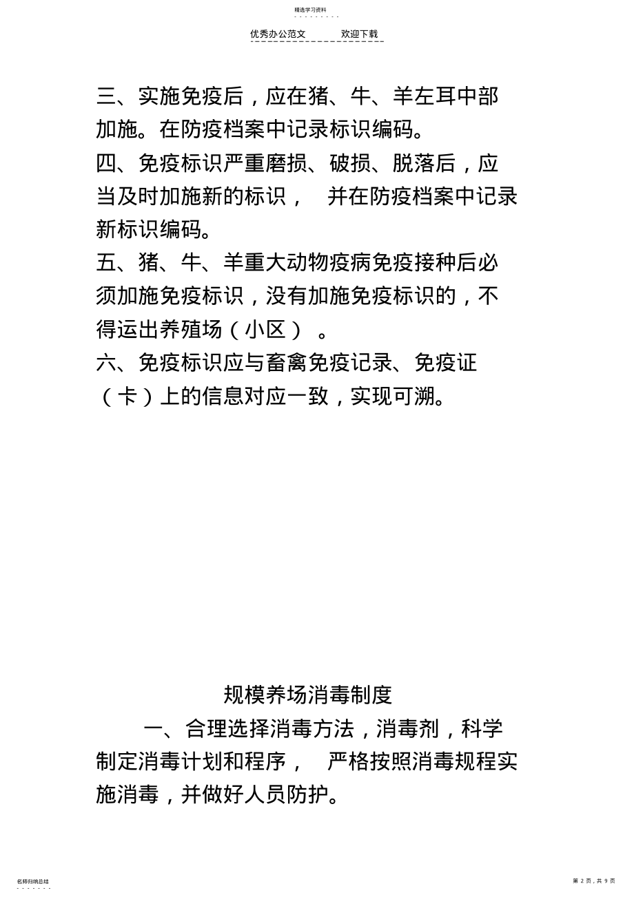 2022年养殖场动物疫情报告制度 .pdf_第2页